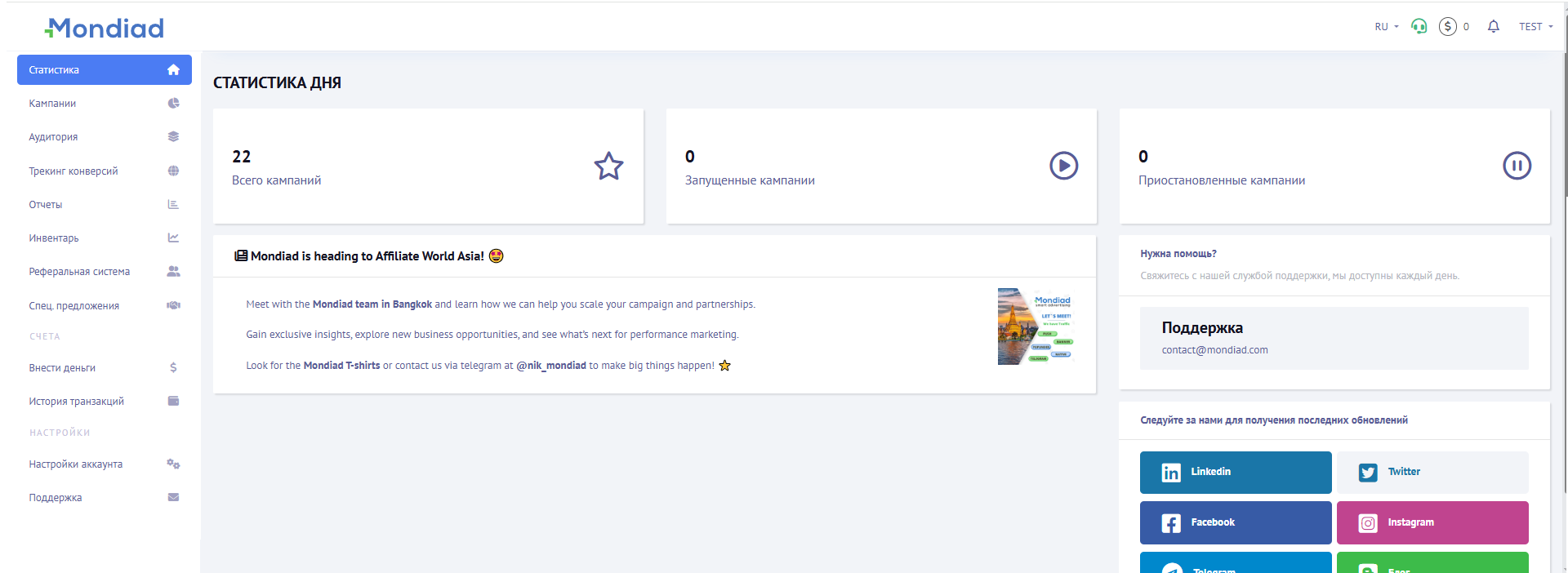 advertiser dashboard RU